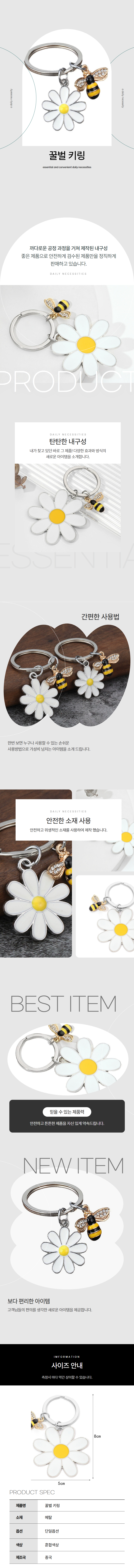 데이지 꿀벌키링 가방고리 가방꾸미기 상세 이미지 1