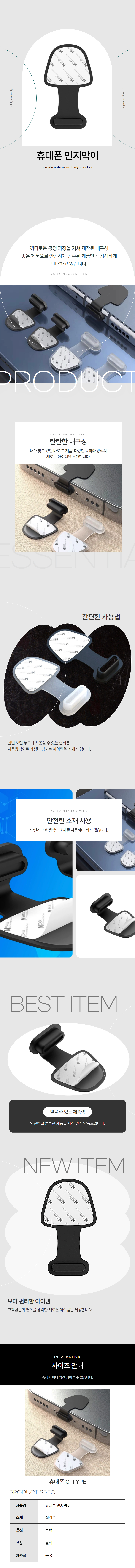휴대폰 C타입 마개 충전단자 먼지마개 충전보호캡 블랙 1P 상세 이미지 1
