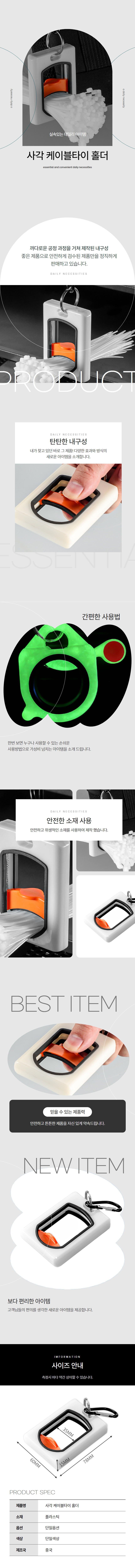 원터치 케이블타이 마운트 정리기 타이홀드 보관 홀더 상세 이미지 1