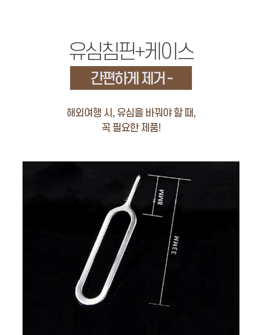 유심핀 유심칩 유심 제거핀 추출핀 유심핀케이스 세트 상세 이미지 5