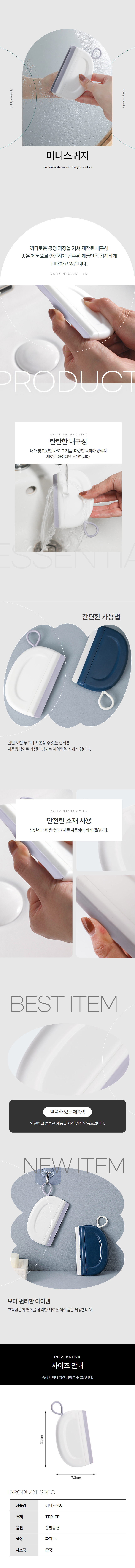 미니 욕실 스퀴즈 거울 물기제거 스퀴지 상세 이미지 1