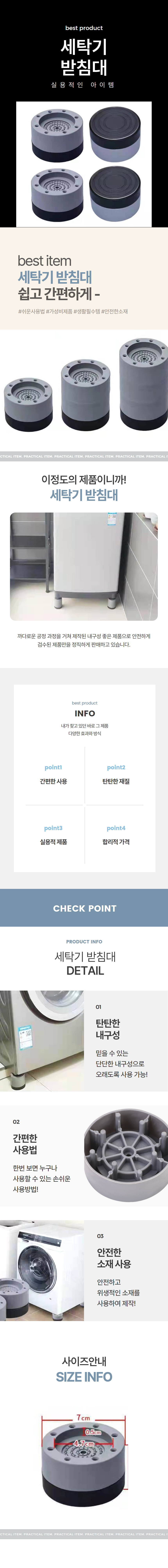 세탁기받침대 수평 진동방지 미끄럼방지 3.5cm 상세 이미지 1