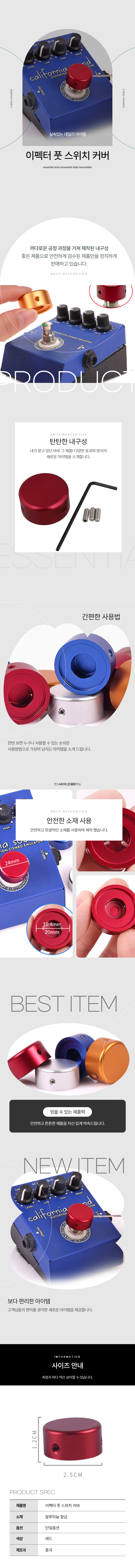 알루미늄 풋 스위치토퍼 이텍트토퍼 페달스위치커버 상세 이미지 1