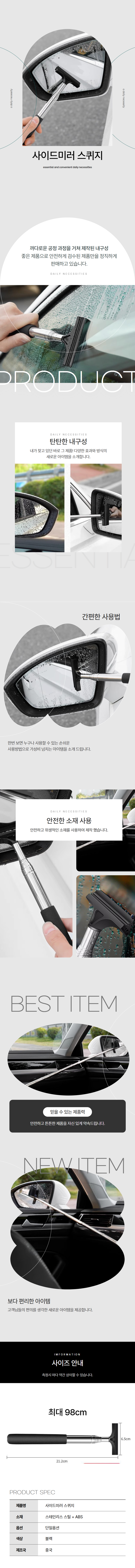길이조절 사이드미러 빗물닦이 스퀴지 상세 이미지 1