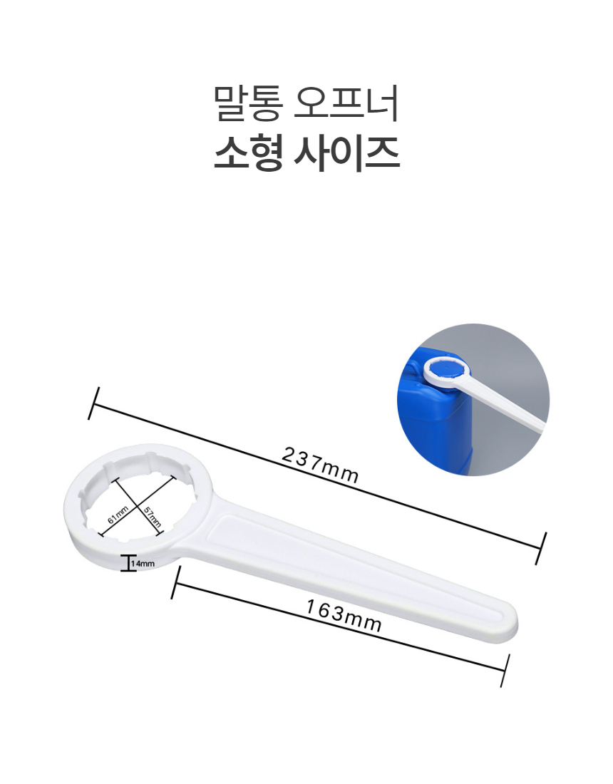 말통 뚜껑 따개 오프너 말통렌치 캡열기 1P 상세 이미지 7