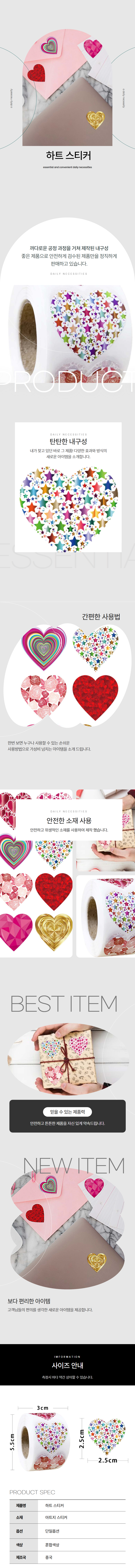 감사 하트 롤스티커 데코스티커 꾸미기 상세 이미지 1