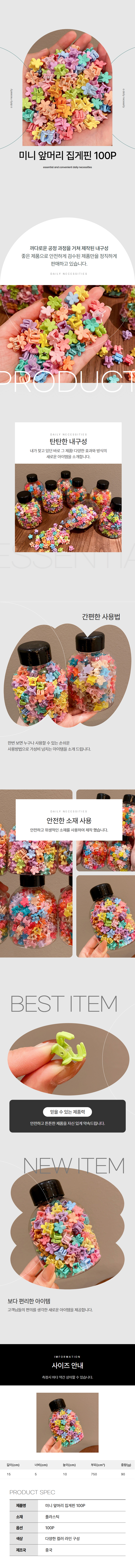 미니 플라워 집게핀 앞머리 집게삔 100P 상세 이미지 1