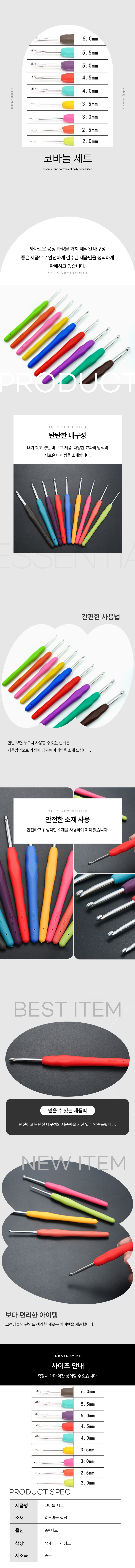다용도 코바늘 뜨개질 9종 세트 상세 이미지 1