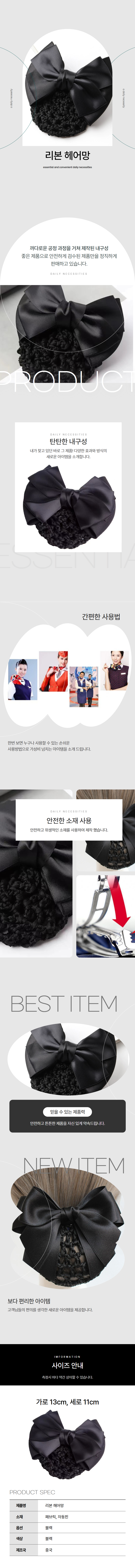 올림머리 리본 헤어망 머리올림 승무원 간호사 상세 이미지 1