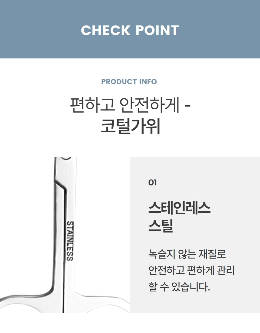 코털 눈썹 가위 콧털 제거 둥근 가위 1P 상세 이미지 5