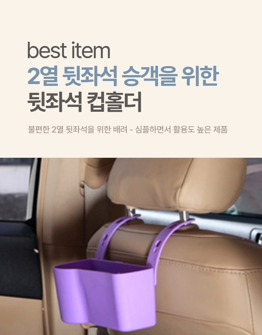2열 헤드레스트 컵홀더 정리함 1P 상세 이미지 2