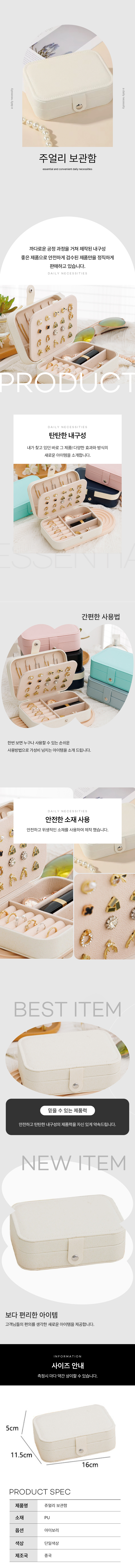 미니 액세서리 여행용 돌반지 쥬얼리 보관함 보석함 상세 이미지 1