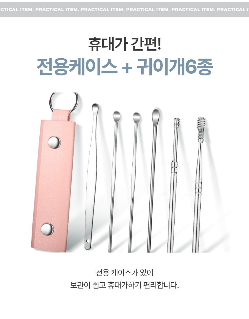 고급형 귀쑤시기 귀이게 귀후비개 6종 세트 1P 상세 이미지 3