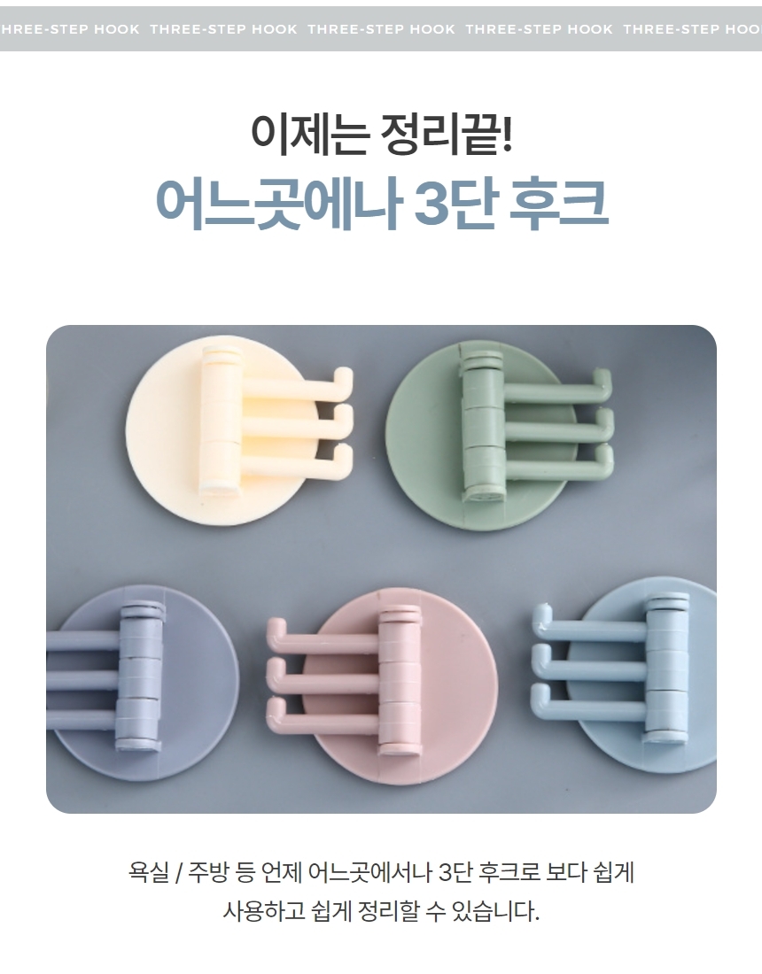 부착식 3단 회전 후크 걸이 접착식 다용도 행거 고리 상세 이미지 3
