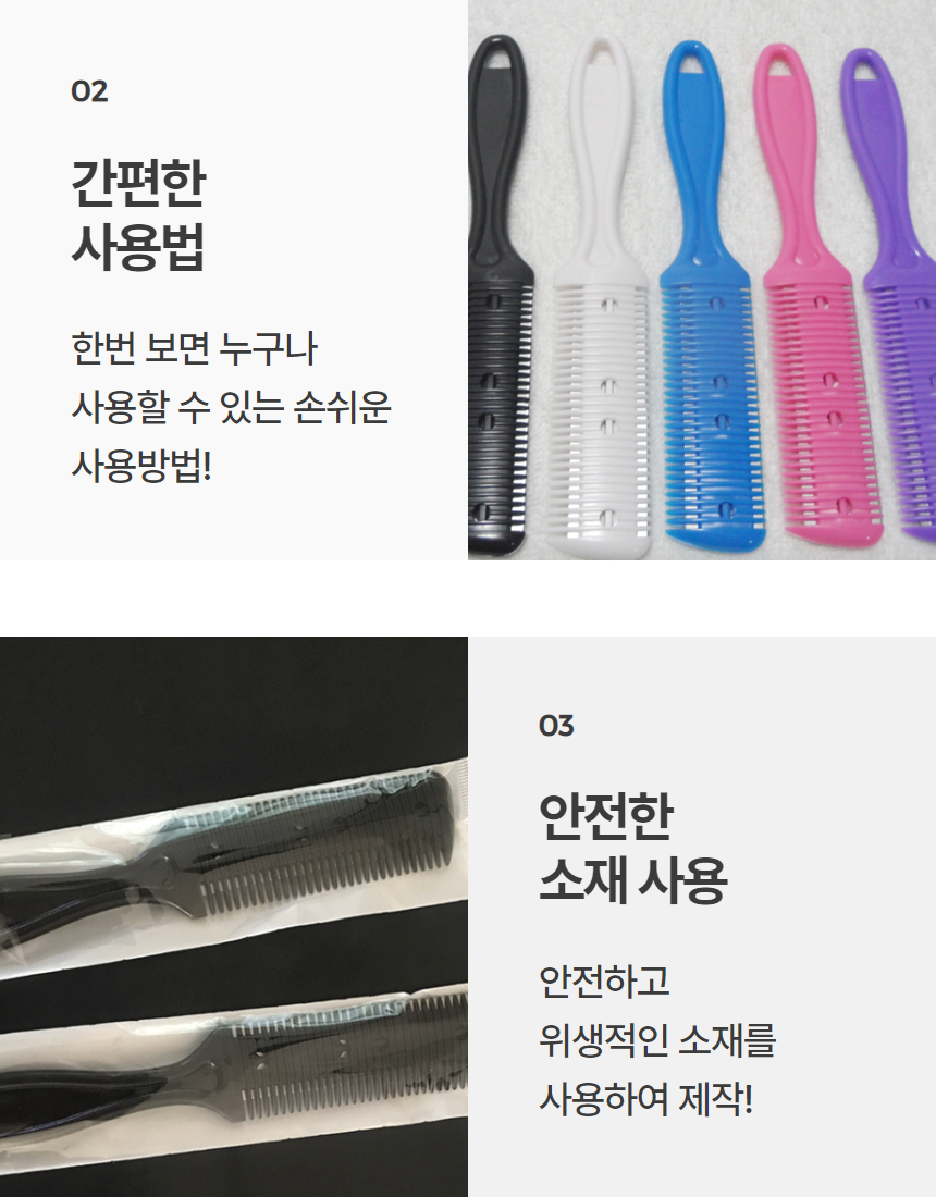 머리손질칼 칼빗 숱치기 숱커터 미용칼 1P 상세 이미지 6