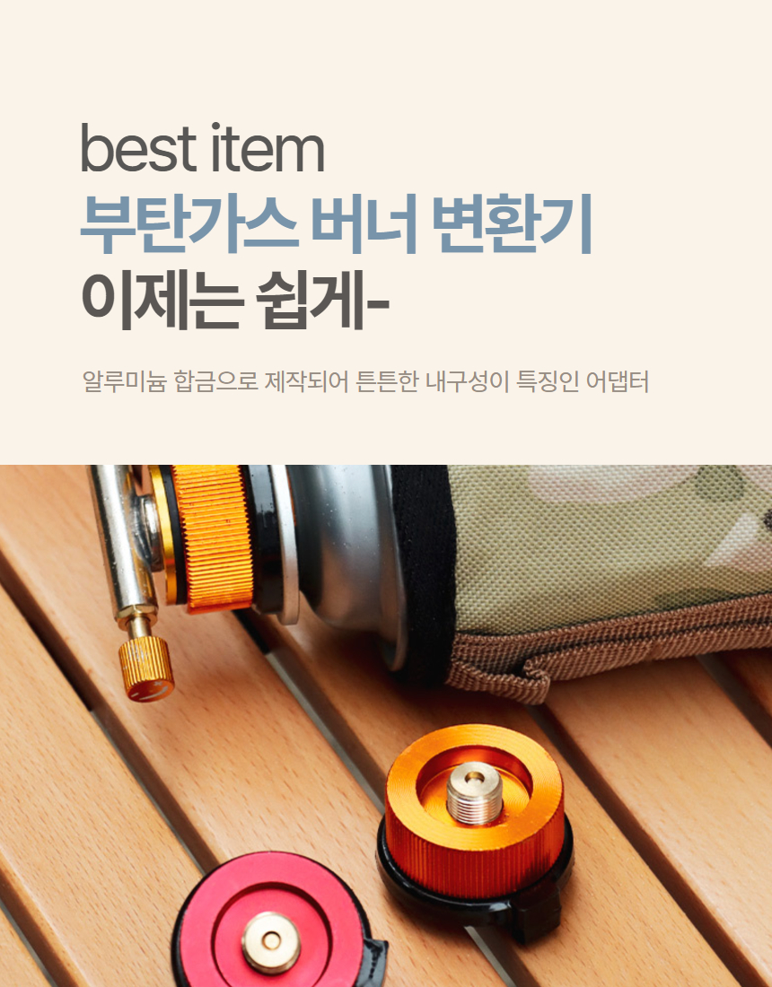 부탄가스 이소가스 변환젠더 리필밸브 1P 상세 이미지 2