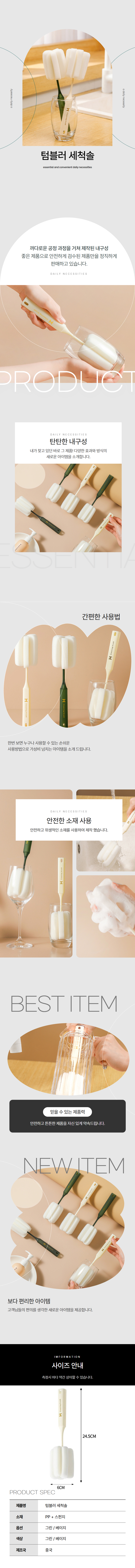 텀블러 물병 청소 스펀지 브러쉬 세척솔 베이지 상세 이미지 1