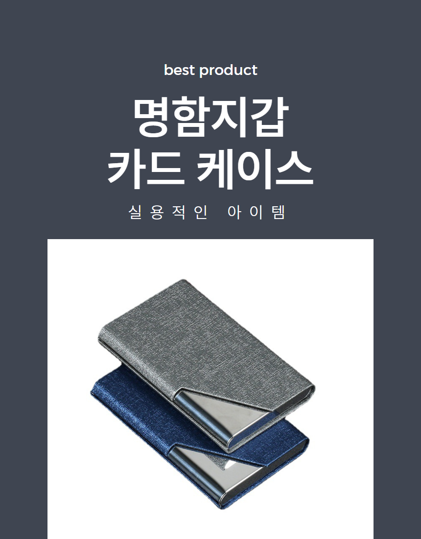 고급 명함케이스 카드홀더 카드지갑 네임텍 1P 상세 이미지 1