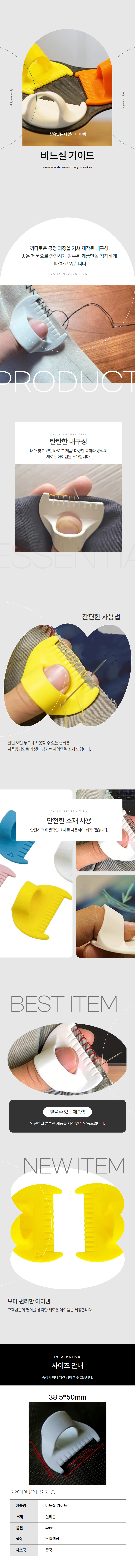 손바느질 보조 손가락 보호 가이드 상세 이미지 1