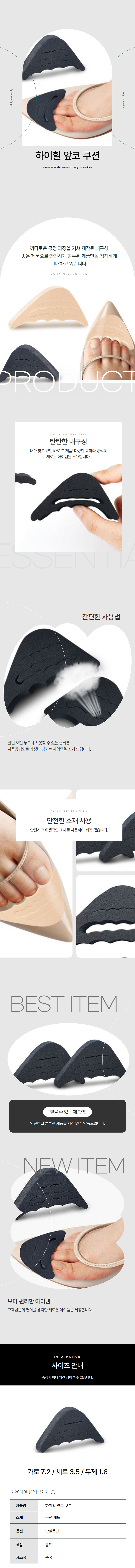 푹신한 앞볼 앞꿈치쿠션 하이힐 앞코쿠션 패드 블랙 상세 이미지 1