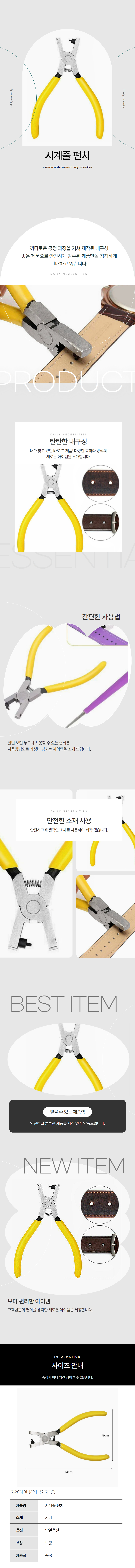 시계줄펀칭기 펀치 다용도 가죽 펀칭기 상세 이미지 1