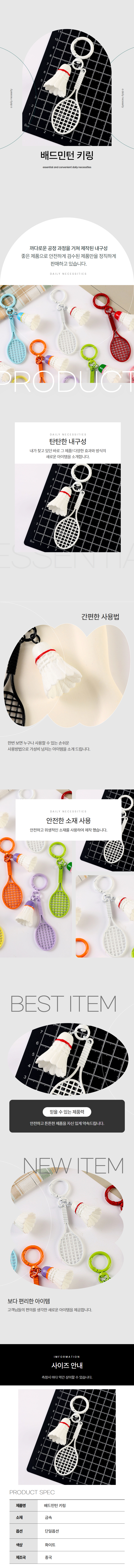 셔틀콕키링 배드민턴키링 열쇠고리 동호회 선물 1p 상세 이미지 1