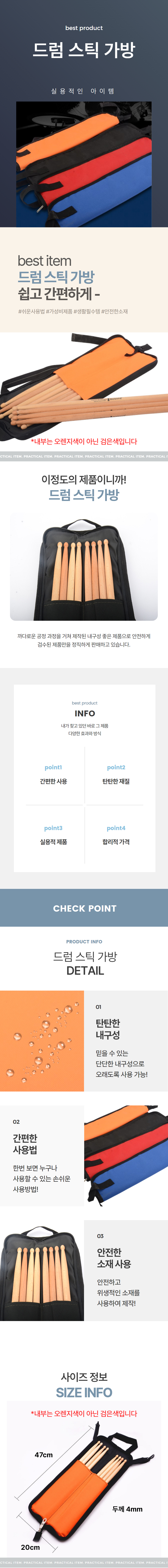 드럼스틱 난타채 보관 수납 가방 케이스 상세 이미지 1