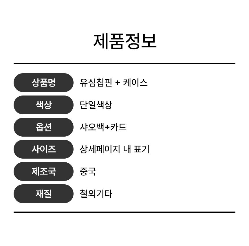 유심핀 유심칩 유심 제거핀 추출핀 유심핀케이스 세트 상세 이미지 6
