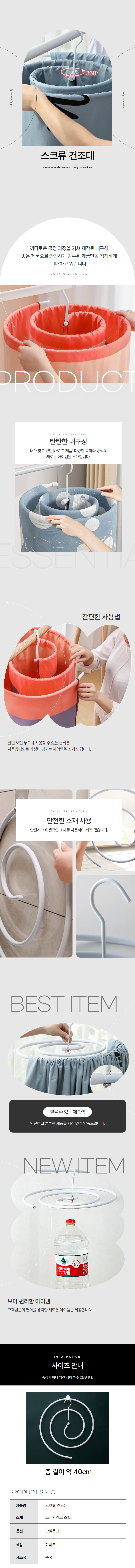 나선형옷걸이 이불건조대 침대시트 회오리 빨래건조대 상세 이미지 1