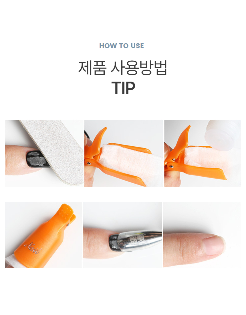 젤네일리무버 속오프캡 쏙오프클립 젤오프캡 10P 상세 이미지 7