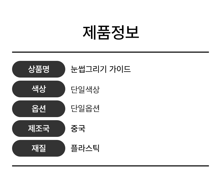 눈썹그리기 가이드 도우미 눈썹모양 틀 24종 상세 이미지 2