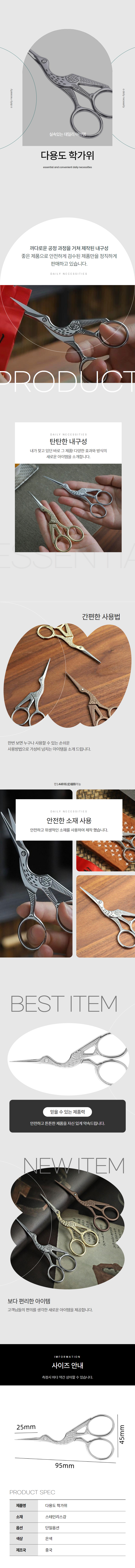 미니 재단 휴대용 학가위 수예 자수 1P 상세 이미지 1