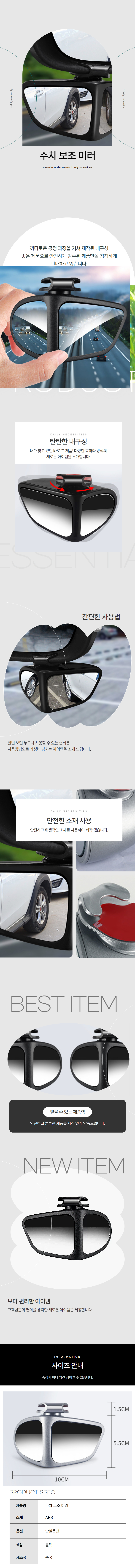 사각지대 주차 자동차 사이드미러 언더 보조거울 운전석 상세 이미지 1