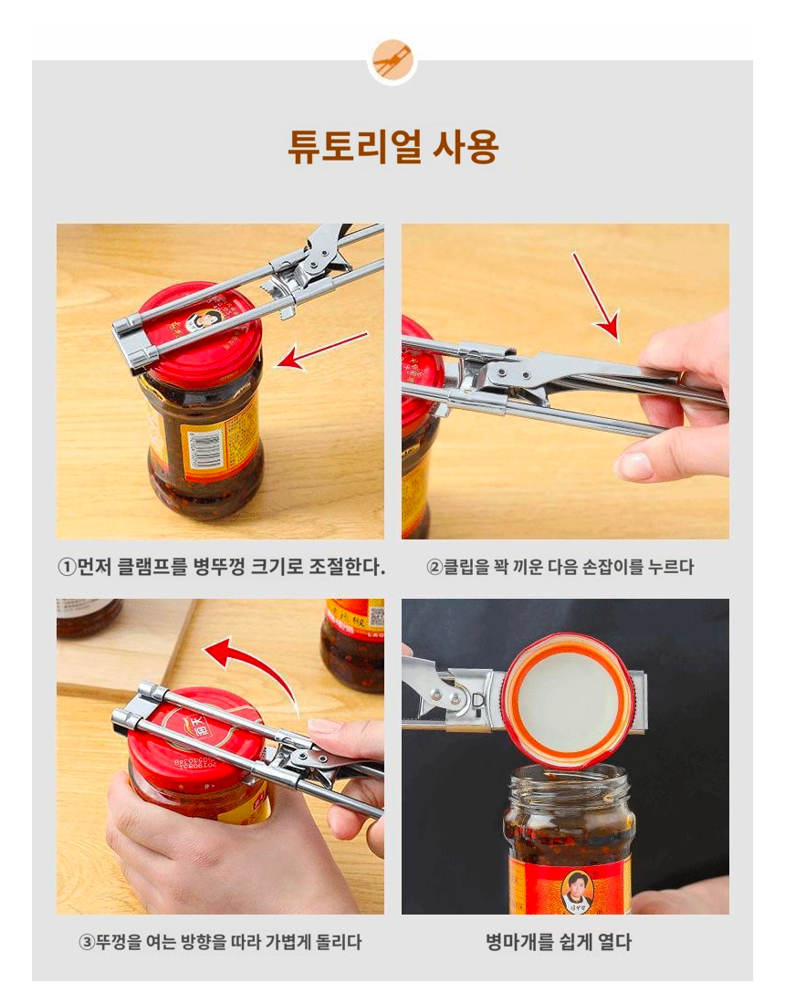 스텐 병뚜껑 쨈뚜껑 양념통 오프너 따개 1P 상세 이미지 8