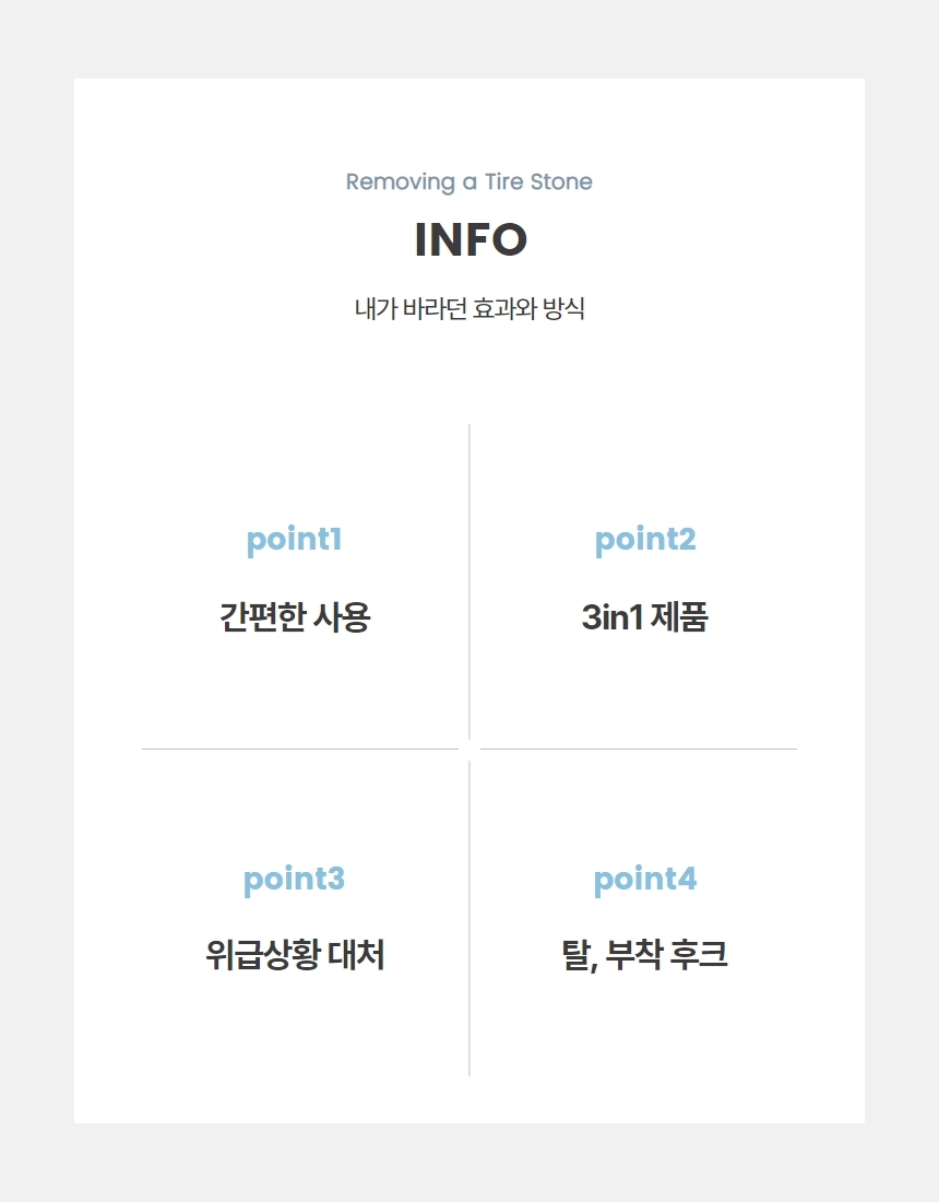 타이어 돌 제거 자동차 돌빼기 스톤 리무버 상세 이미지 4
