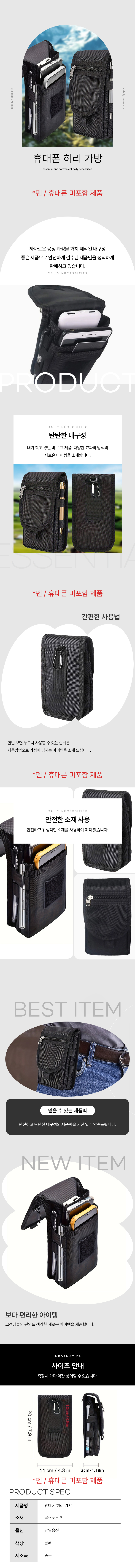 스마트폰 벨트홀더 허리벨트 파우치 블랙 1P 상세 이미지 1