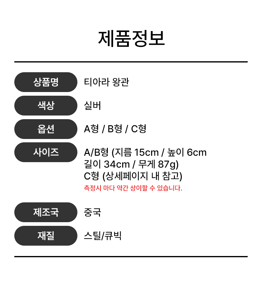 티아라 왕관 웨딩 연말 생일 파티 공주 놀이 머리띠 브라이덜샤워 성인용 3종 상세 이미지 3