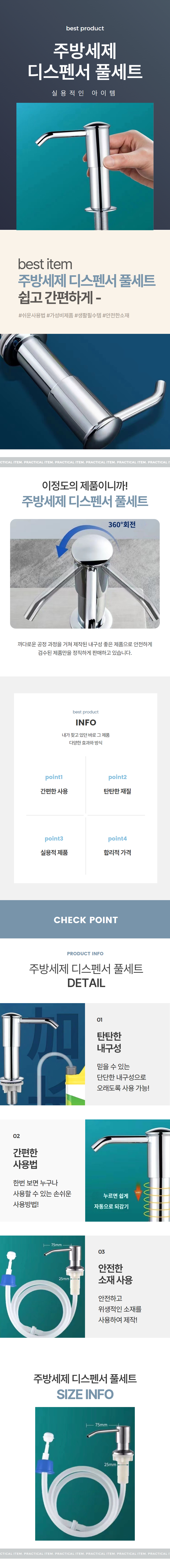 주방세제 디스펜서 세트 싱크대 매립 호스형 1m 상세 이미지 1