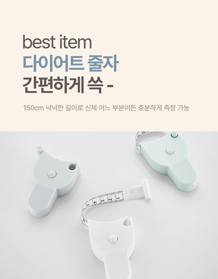 바디둘레 다이어트 원터치 피팅 줄자 1P 상세 이미지 2