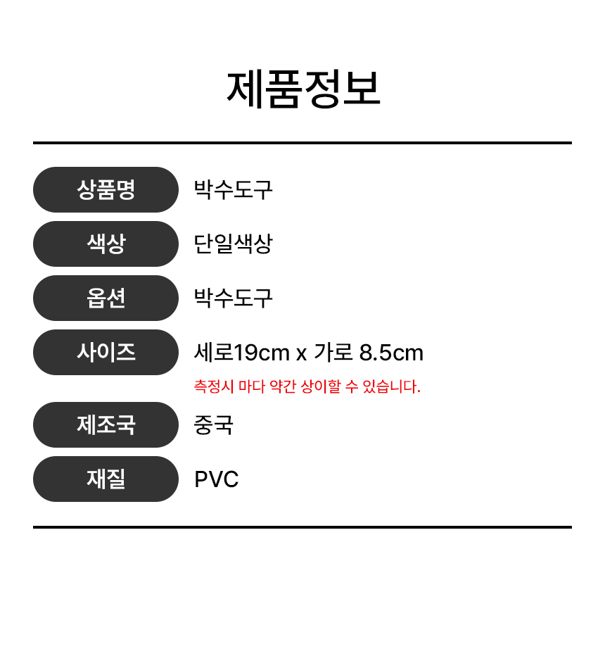 체육대회 박수 응원도구 짝짝이 클래퍼 1P 상세 이미지 7