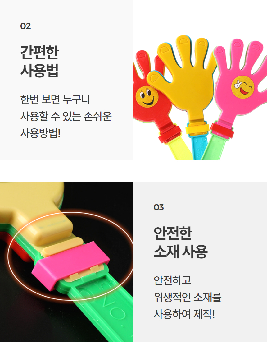 체육대회 박수 응원도구 짝짝이 클래퍼 1P 상세 이미지 6