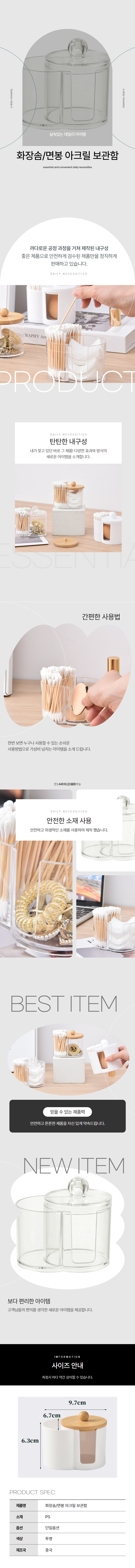 아크릴 화장솜 면봉 투명 케이스 보관함 상세 이미지 1