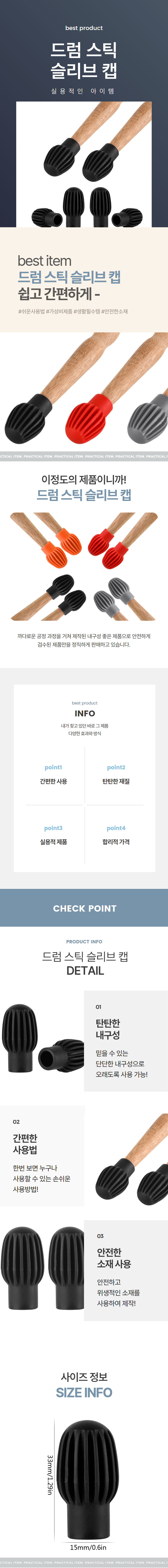 드럼스틱 슬리브캡 실리콘 보호 드럼 연습 소음제거 2P 상세 이미지 1
