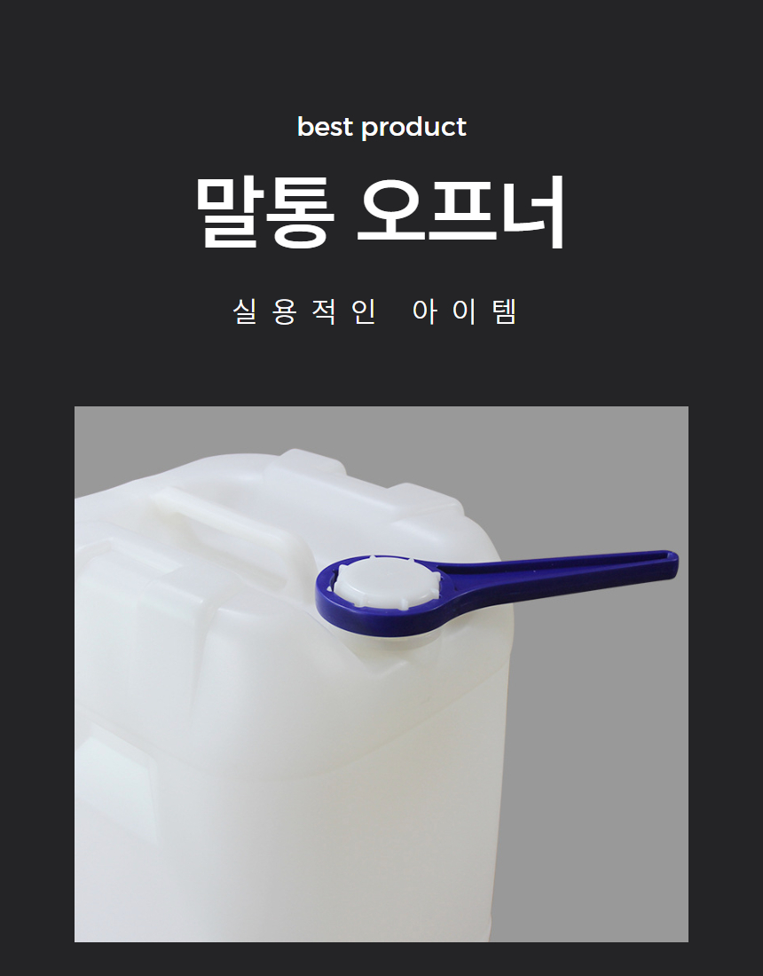 말통 뚜껑 따개 오프너 말통렌치 캡열기 1P 상세 이미지 1