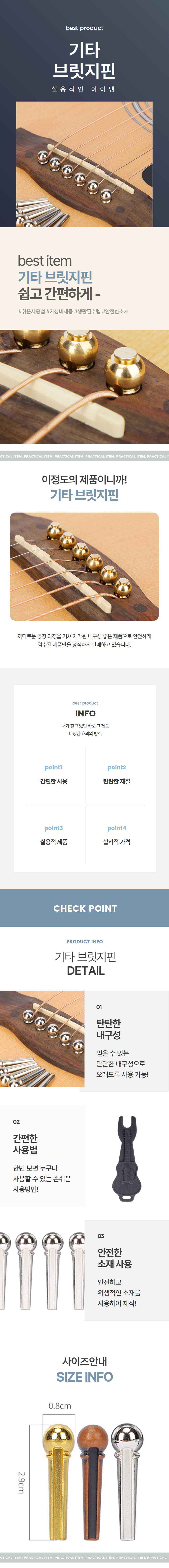기타 브릿지핀 통기타 브릿지 6개 핀 세트 상세 이미지 1
