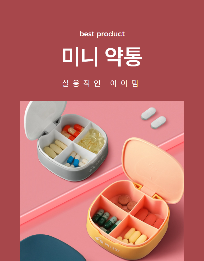 휴대용 약통 미니알약케이스 약정리함 1P 상세 이미지 1