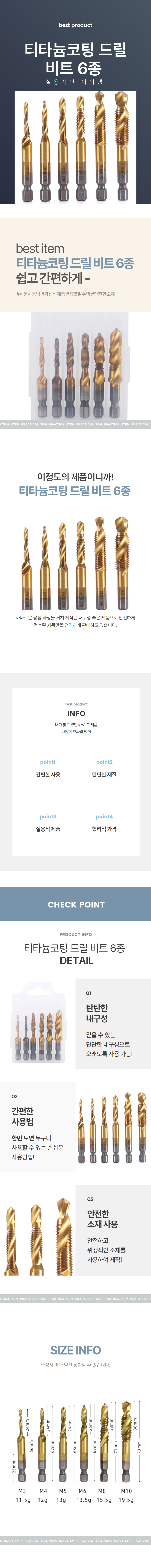 6각생크 티타늄코팅 드릴비트 6종 상세 이미지 1