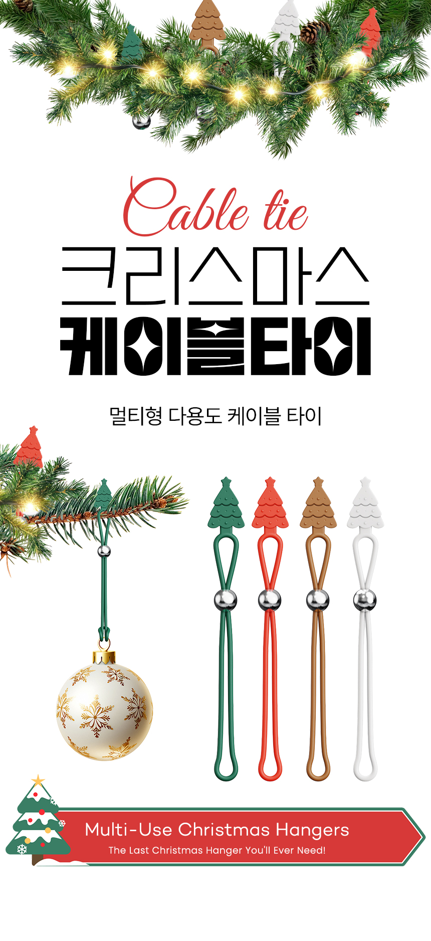 크리스마스 케이블타이 다용도 장식걸이 선물포장 선정리 8종 상세 이미지 1