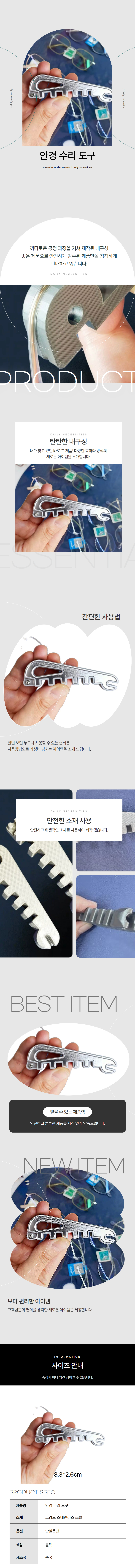 안경다리조절 안경피팅공구 밴딩 상세 이미지 1
