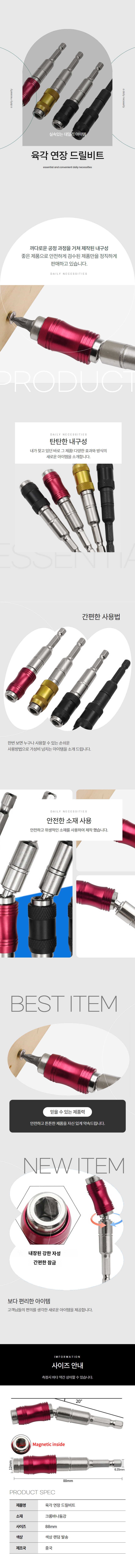 코너 연장 육각 드릴 비트 홀더 상세 이미지 1